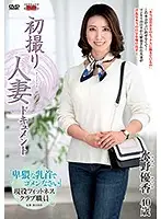 JRZD-798 - First Time Filming My Affair Yuka Mizuno