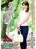 JRZD-900 - First Time Filming My Affair Hiromi Shinoyama