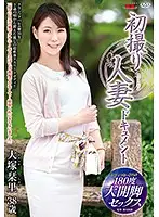 JRZD-921 - First Time Filming My Affair Shiori Otsuka