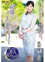 JRZE-014 - First Time Filming My Affair Yuko Matsuda
