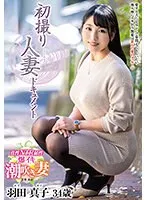 JRZE-189 -  First time filming a married woman documentary Mako Haneda
