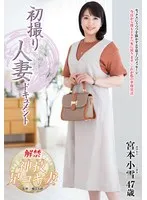 JRZE-217 -  First time filming a married woman documentary: Koyuki Miyamoto
