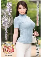 JRZE-218 -  First time filming a married woman documentary Aika Kishimoto