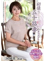 JRZE-287 -  First Shooting of a Fifty-Something Wife Document Sae Mikuni