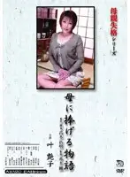 MASXD-42 - Not Worthy Of Being A Mother Series Story Devoted To Mom Tsuyako Kano