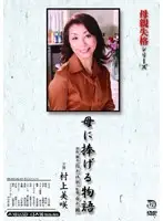 MASXD-43 - Not Worthy Of Being A Mother Series Story Devoted To Mom Misaki Murakami