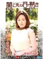 ROSD-10 - 40 Something Mother Suffering in Darkness Miwa Oba
