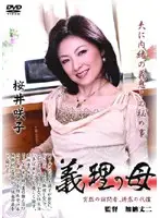 SANK-04 - Mother-in-law Sakiko Sakurai