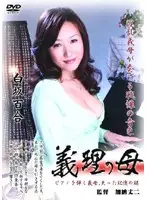 SANK-05 - Mother-in-law Yuri Shirasaka