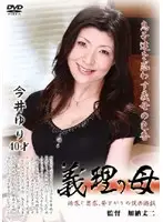 SANK-08 - Mother-in-law Yuri Imai