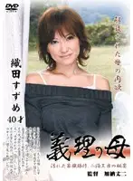 SANK-13 - Mother-in-law Suzume Oda