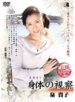 SJOK-02 - Body Inspection (Takako Izumi)