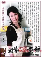 SJOK-03 - Story Of The Neighborhood Apron Old Lady Reiko Hiragi