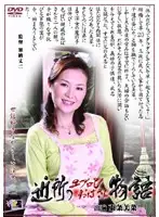 SJOK-06 - Story Of The Neighborhood Apron Old Lady Mina Tojo