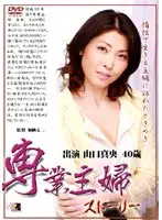 SJOK-17 - Housewife's Story Mao Yamaguchi