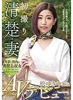TOEN-15 - A Neat And Clean Wife In Her First Time Shots Yukino Matsu 36 Years Old Her Adult Video Debut