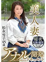 TOEN-21 - First Time Shots With A Beautiful Married Woman An Anal Development Documentary Yukiko Matsunaga 45 Years Old
