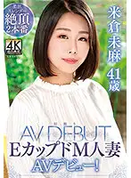 TOEN-61 - Mima Yonekura, 41 Years Old - First Time Shots, E Cup: The AV Debut Of A Super Masochistic Married Woman!