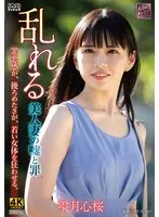 XMOM-078 -  The Lies and Sins of a Beautiful Wife in Disarray - Shizukutsuki Kokoro