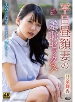 XMOM-086 -  Weekday Daytime Wife's Shameful Sex Maika Hizumi