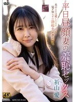 XMOM-090 -  Weekday Daytime Wife's SPOVful Sex Ai Inoyama