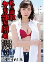YOCH-015 -  Private Training Sex Room Apartment Complex I was raped by my son's friend and now I go crazy for dicks despite my age. Rieko Hiraoka, 51 years old