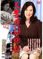 YUBA-07 - Married Woman Tragic Legend: Real Fakecest Compilation (Miren Tsubaki)