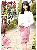 ZEAA-58 - Becoming A Married Woman Hasn't Quenched Her Lust For Dick One Bit - Cock-Crazed Carnal Nympho. Miya Tanaka