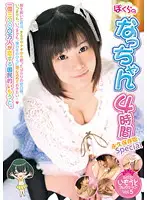KTDS-379 - Our Nacchan 4 Hours Eternal Preservation Special