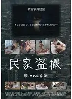 SPYE-002 - One Damaged Home After Another - Private House Voyeur - A Family Caught In The Act