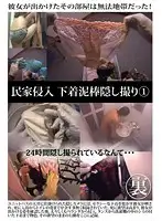 SPYE-003 - Private House Invasion - Secretly Recording a Panty Thief 1