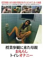SPYE015 - Mothers Piss Themselves And Masturbate In The Toilet On Parents' Day