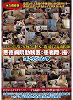 H_1-0SPYE-310 -  Patient Hidden Camera Collection 7 Of An Immoral Hospital Doctor