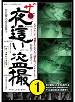 H_1-0SPYE-325 -  The Night Voyeur 1