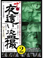 H_1-0SPYE-327 -  The Night Voyeur 2