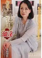OYAJ-096 JAV Movie