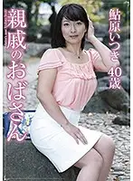 JGAHO-048 - My MILF Itsuki Ayuhara, Age 40