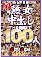 JGAHO-070 - 2016 New Year Mature Woman Pictorial Cougar Raw Sex THE BEST 100 Women 8 Hours 2 Videos 2980 Yen