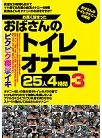 JGAHO-279 - The Middle-Aged Woman, Who Puts On Airs, Masturbates In The Toilet. 25 Women, 4 Hours. 3