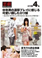 REQ-014 - Lolita girl of lovely face feeling hot during thick play given by middle aged man