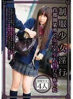 REQ-115 - Sexual Misconduct With S*********ls In Uniform. I Fucked A S********l Somewhere In Tokyo
