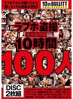 REQ-398 - Love Hotel Spy Cameras A Complete Collector's Edition 10 Hours Starring 100 Sluts