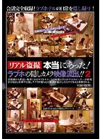 SMOW-183 - Real, True Voyeurism! Love Hotel Hidden Cameras Exposed!! 2