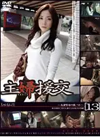 GS-365 - Housewife Escorts - A Good Wife and Wise Mother's Secret Job 13