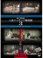 GS-823 - Married Woman Massage Voyeur At Famous Hot Spring 3