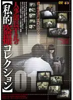 GS-844 - Head of Personnel Department Mr. T's Personal Voyeur Collection 01