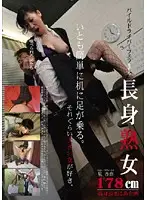 GS-845 - 178cm Tall 49yr Old MILF: Anna Hoshino