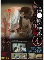 GS-867 - Married Woman Massage Voyeur At Famous Hot Spring 4