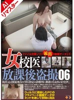GS-879AI - [AI Remastered Version] Female School Doctor Sneak Peek After School 06