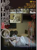 GS-882 - Voyeur At the Hot Springs, Married Woman Massage 4